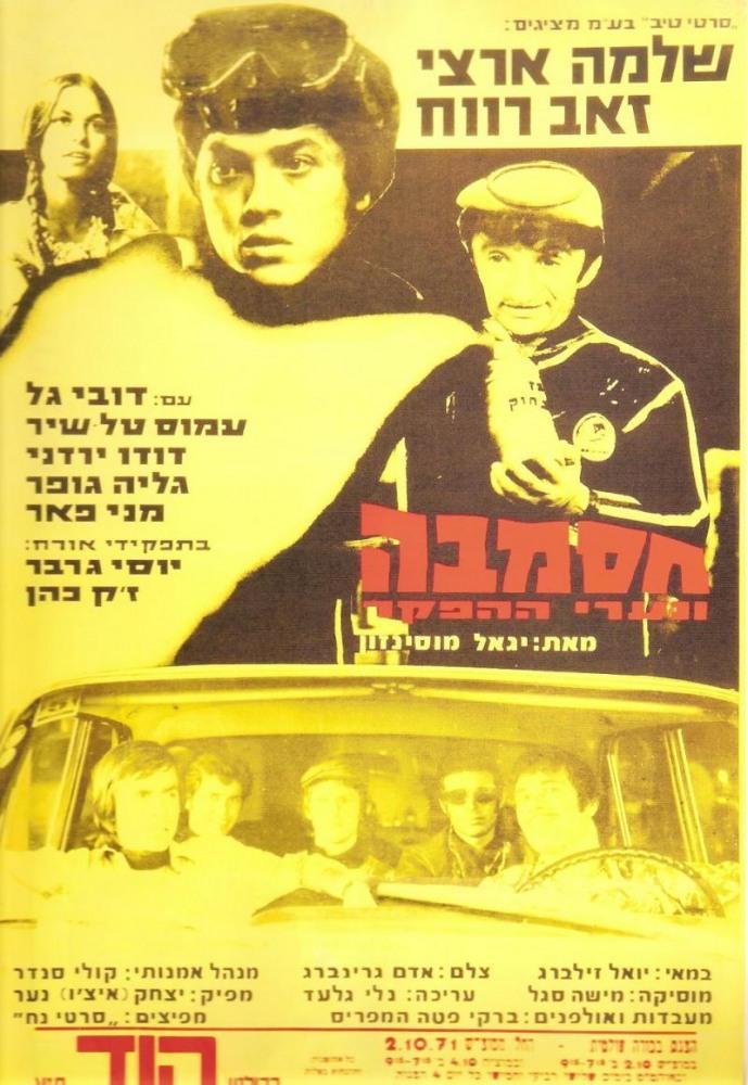 Постер фильма Hasamba