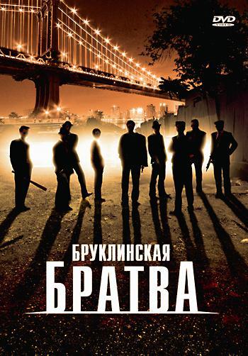 Постер фильма Brooklyn Boys