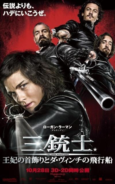 Постер фильма Мушкетеры в 3D | Three Musketeers