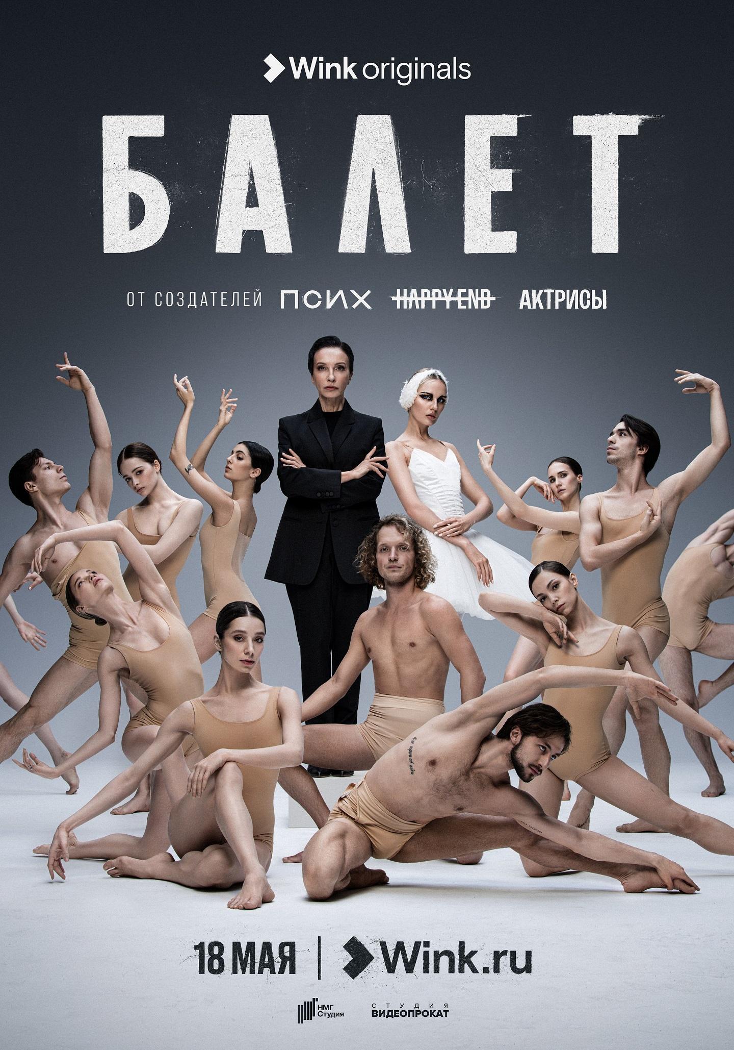 Постер фильма Балет