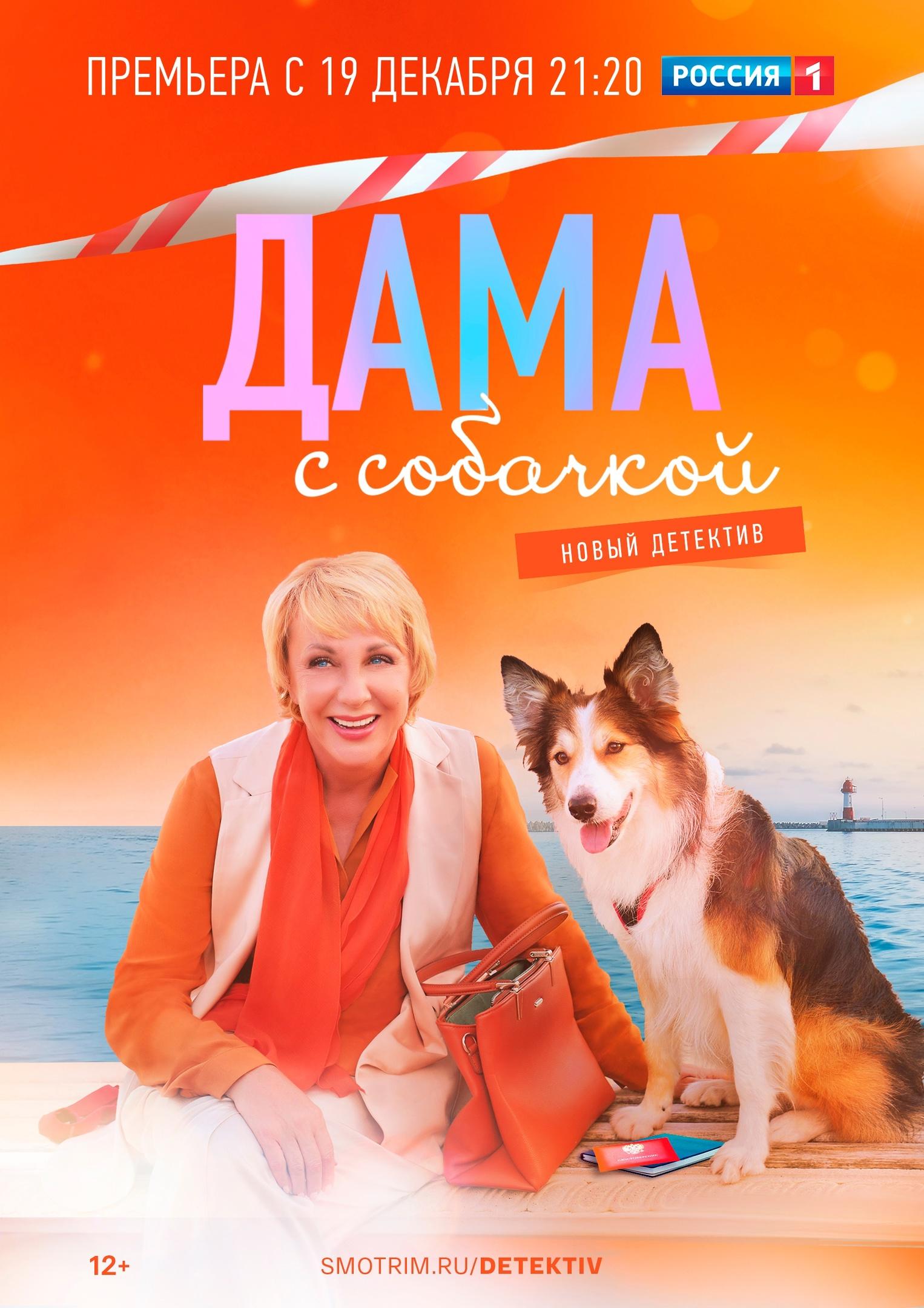 Постер фильма Дама с собачкой