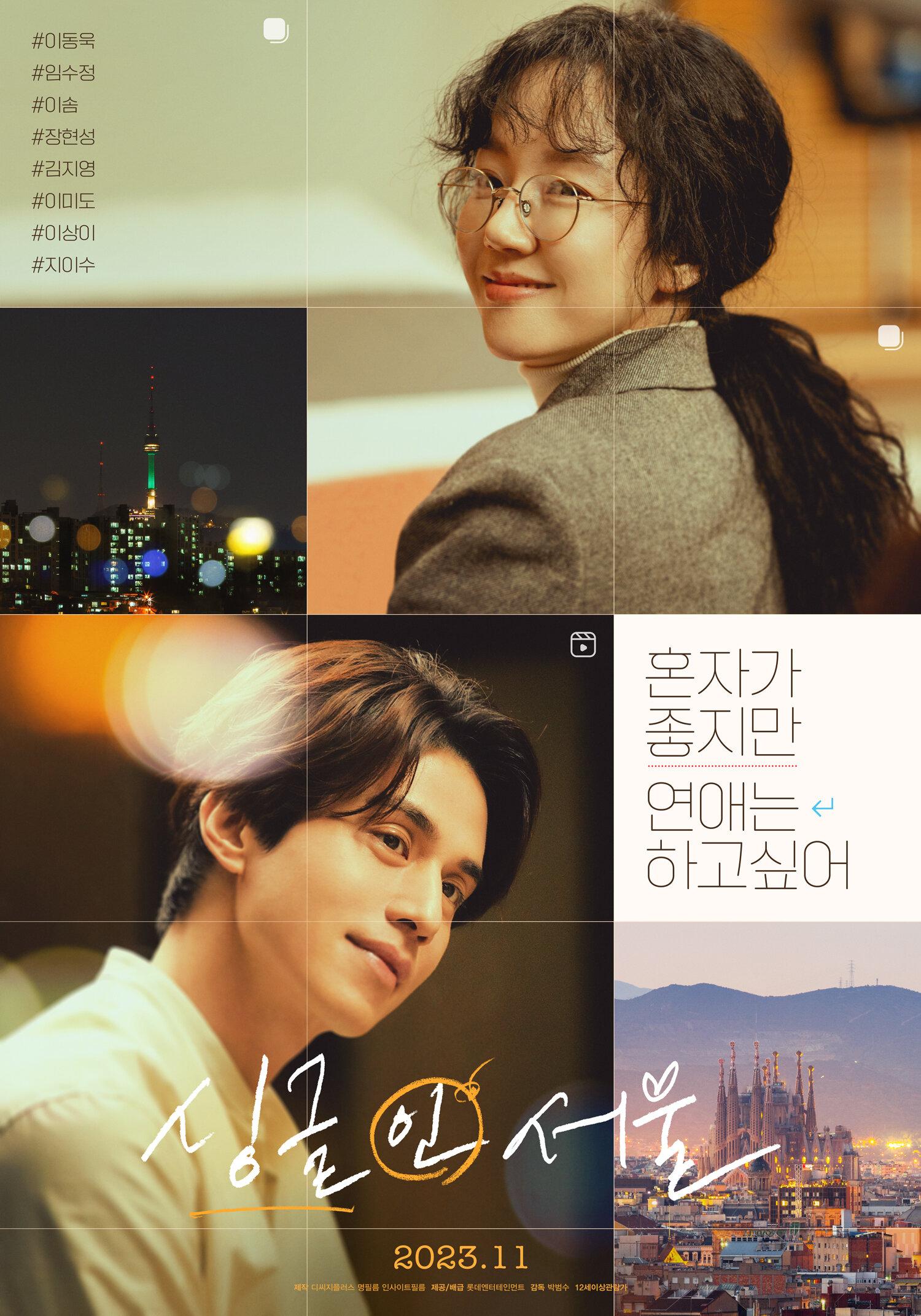 Постер фильма Неспящие в Сеуле | Singgeul in Seoul
