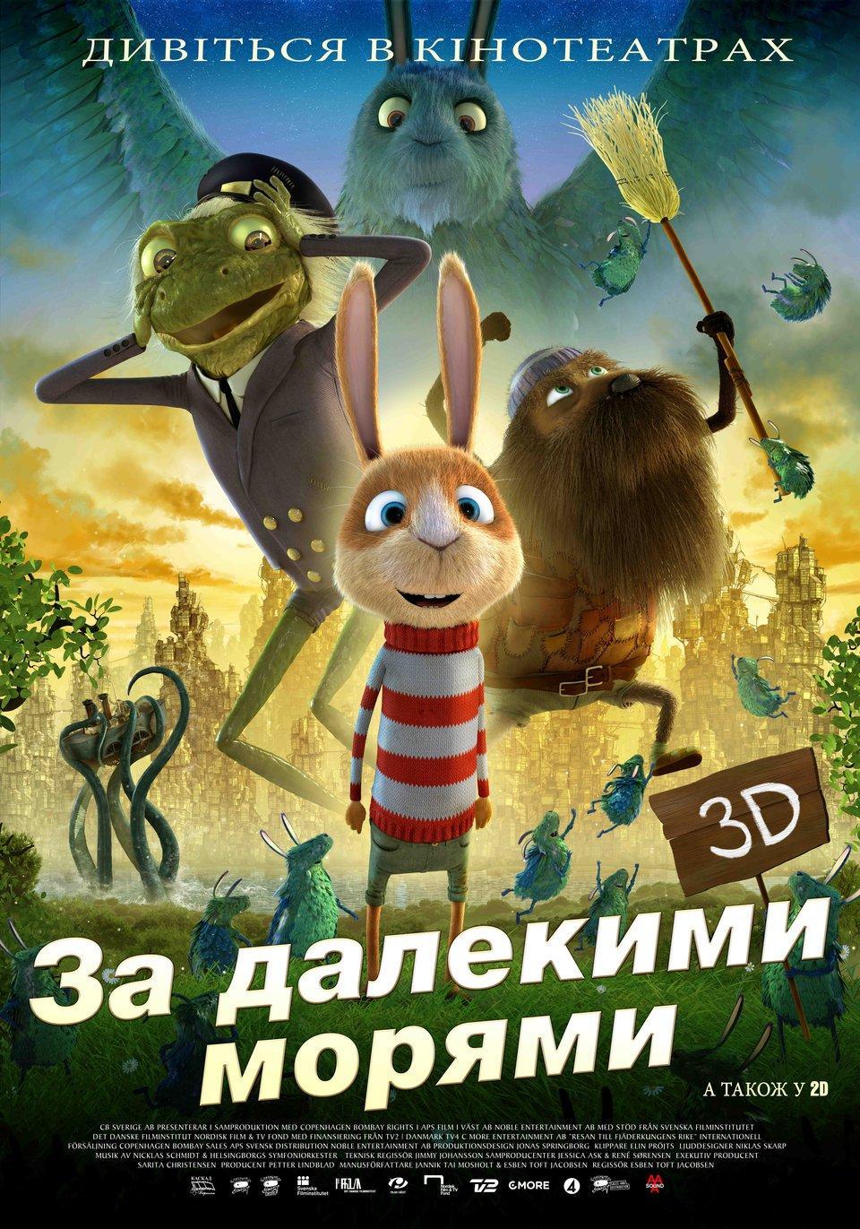Постер фильма За тридевять земель 3D | Resan till Fjäderkungens Rike