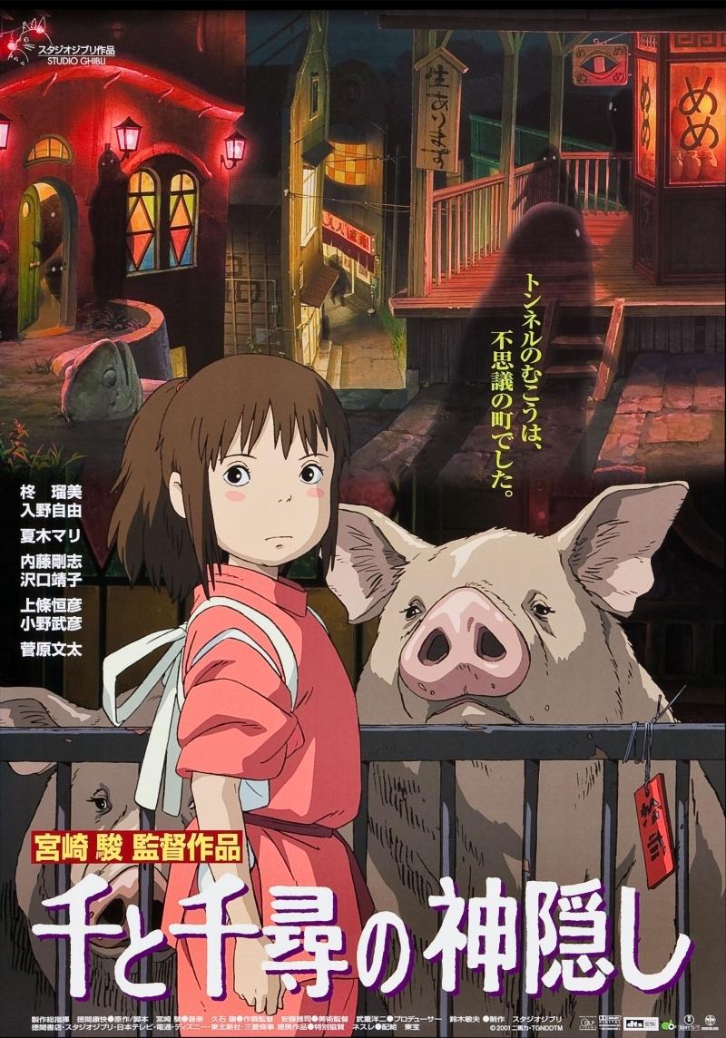 Постер фильма Унесенные призраками | Spirited Away