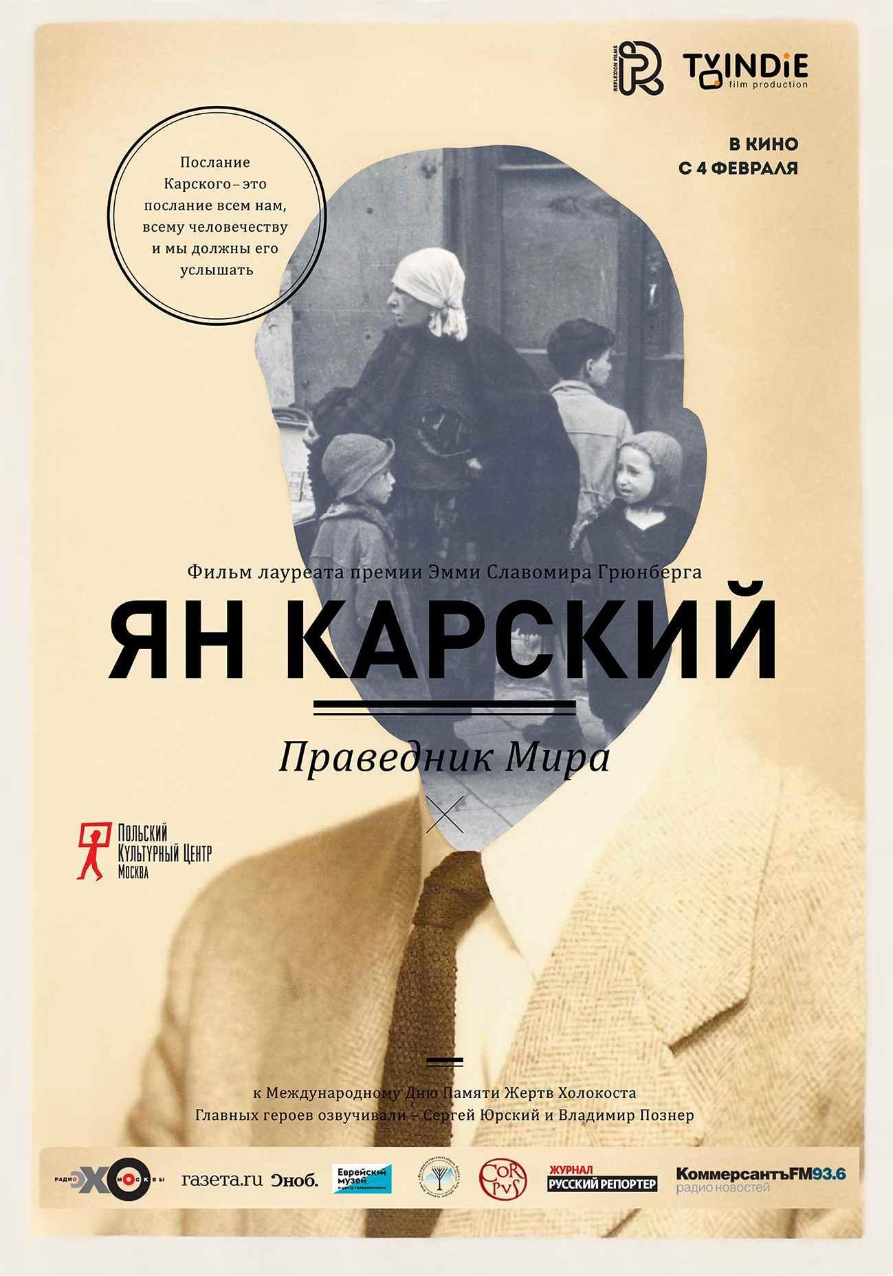 Постер фильма Ян Карский. Праведник мира | Karski i wladcy ludzkosci