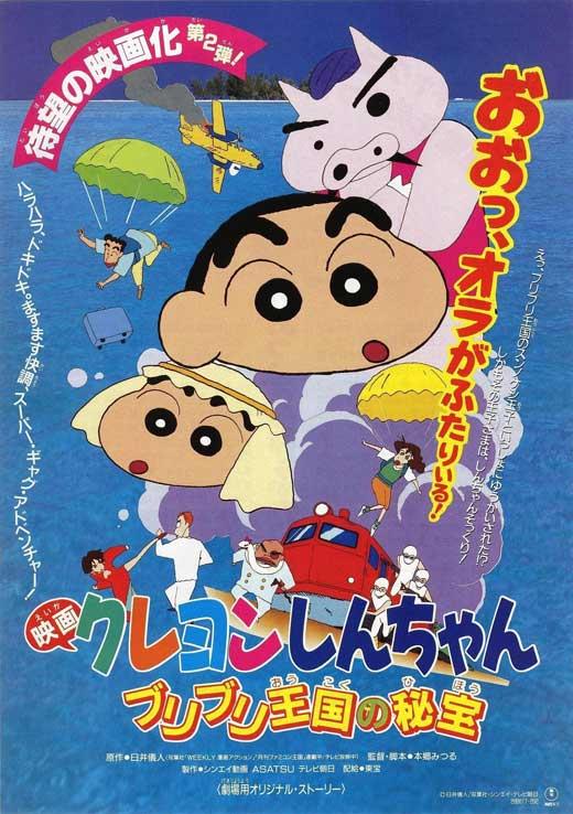 Постер фильма Син-тян (фильм 02) | Crayon Shin-chan: Buriburi Ôkoku no hihô