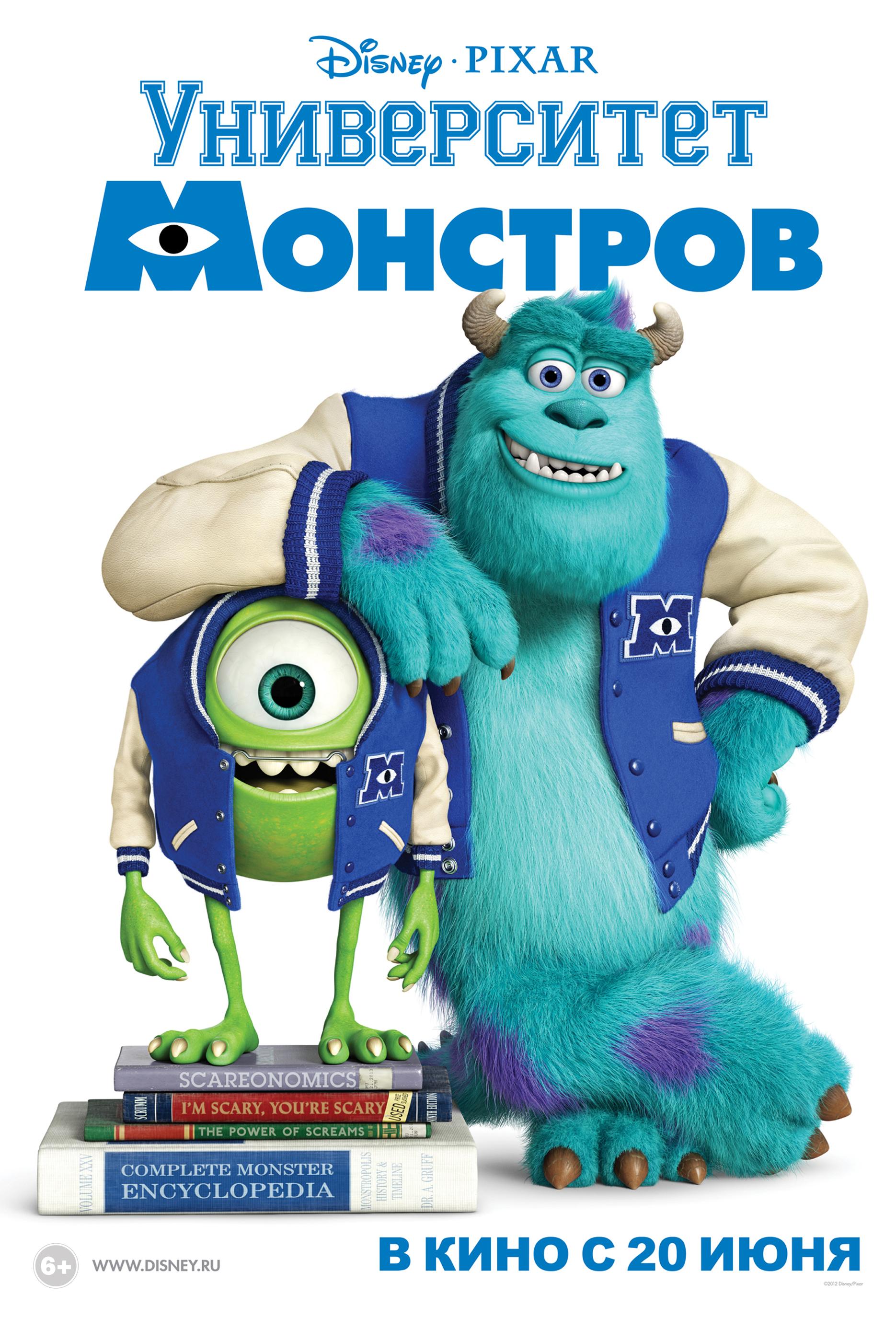 Постер фильма Университет монстров | Monsters University