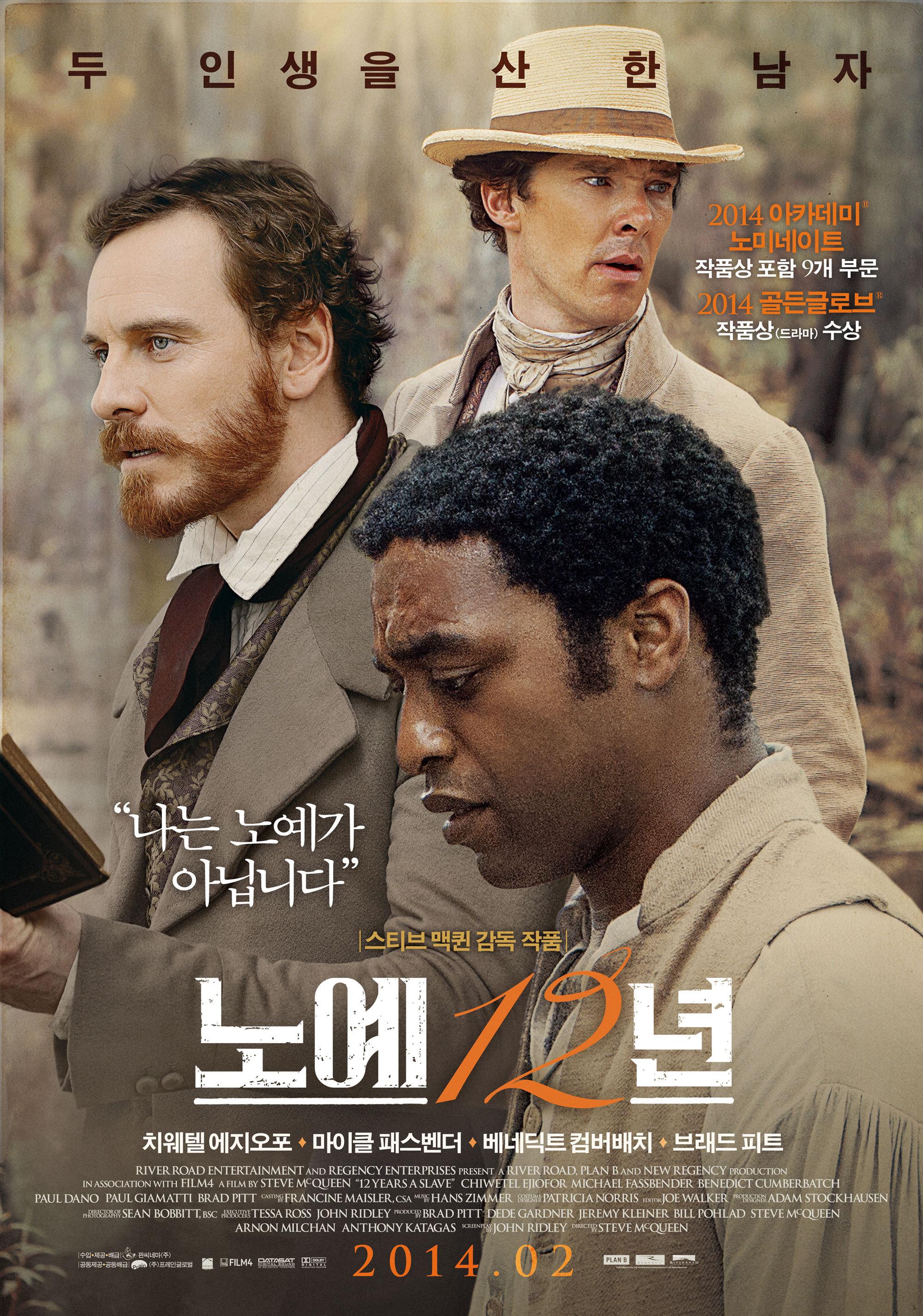 Постер фильма 12 лет рабства | 12 Years a Slave