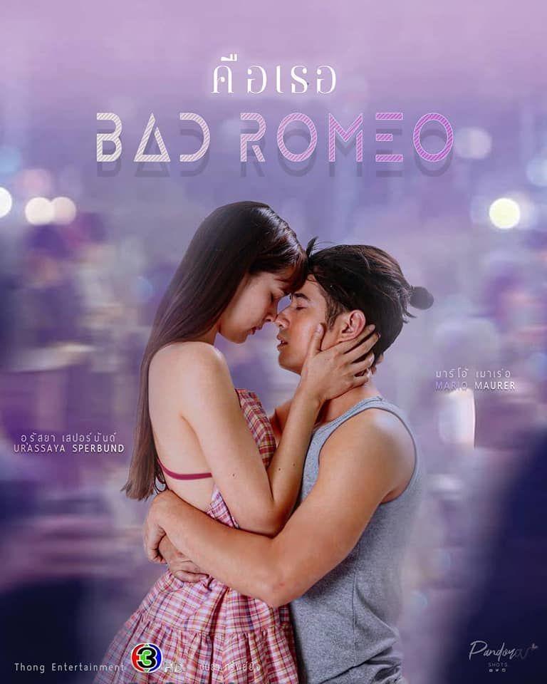 Постер фильма Это ты | Bad Romeo