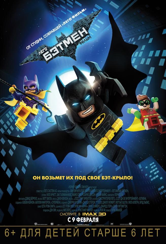 Постер фильма Лего Фильм: Бэтмен | LEGO Batman Movie