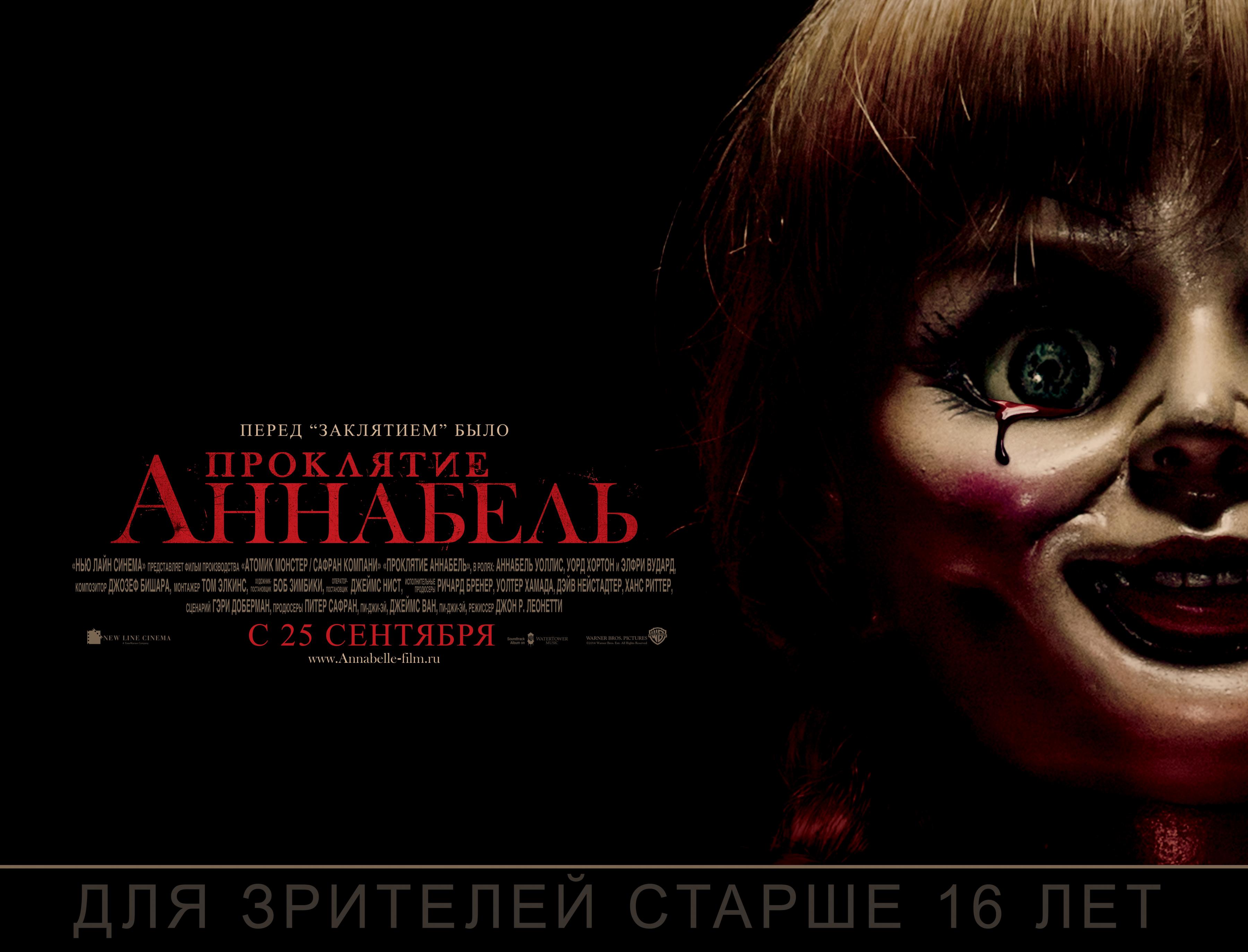 Постер фильма Проклятие Аннабель | Annabelle