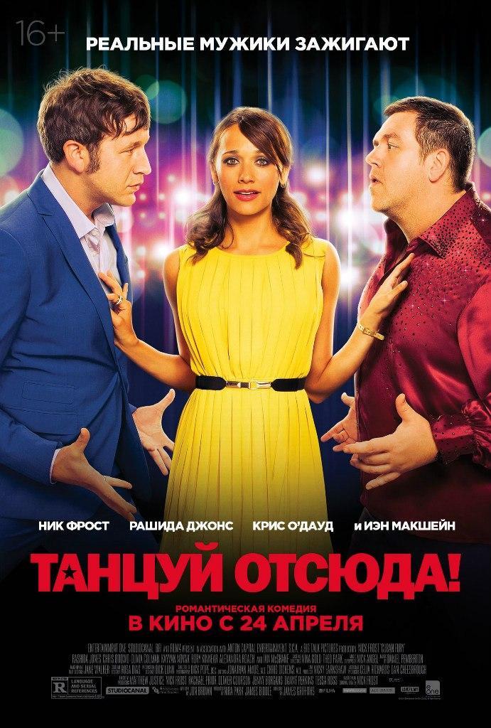 Постер фильма Танцуй отсюда! | Cuban Fury