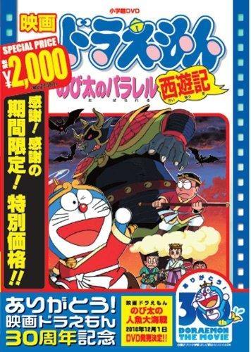 Постер фильма Дораэмон: Параллельность Сайюки (Фильм 10) | Doraemon: Nobita no Parareru saiyûki