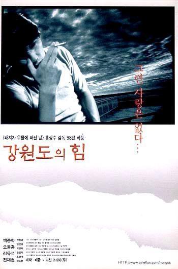 Постер фильма Сила провинции Кангвон | Kangwon-do ui him