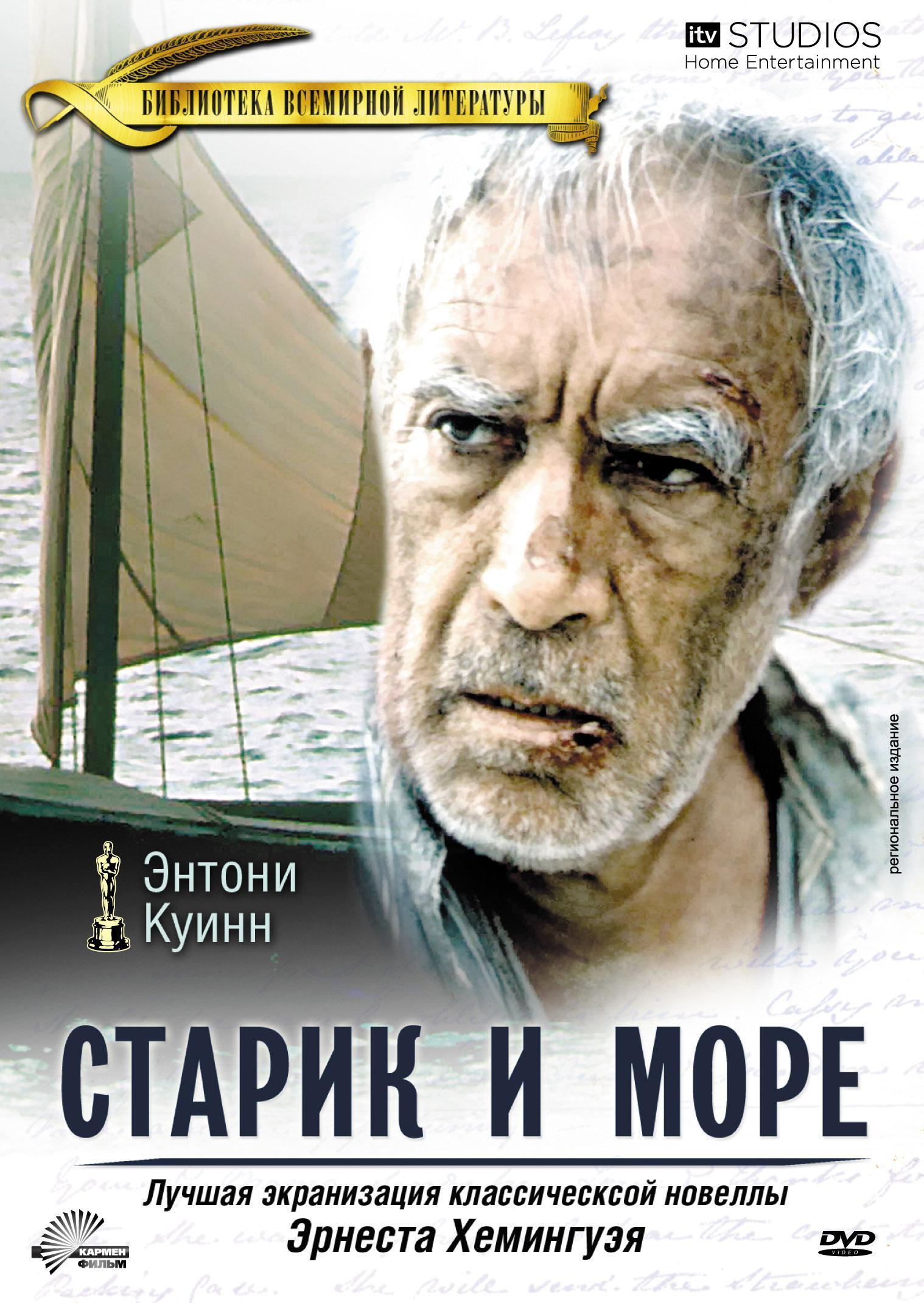 Постер фильма Старик и море | Old Man and the Sea