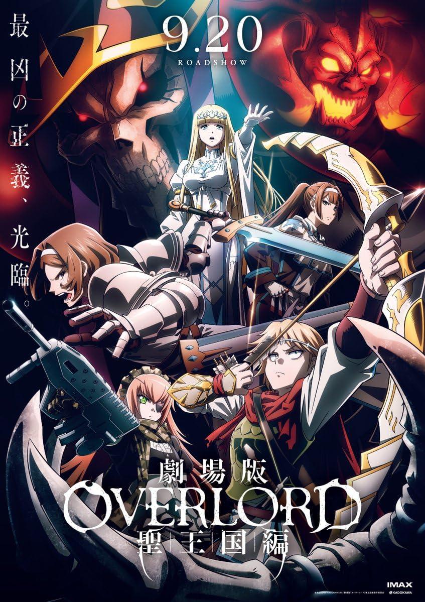 Постер фильма Overlord Sei Oukoku-hen