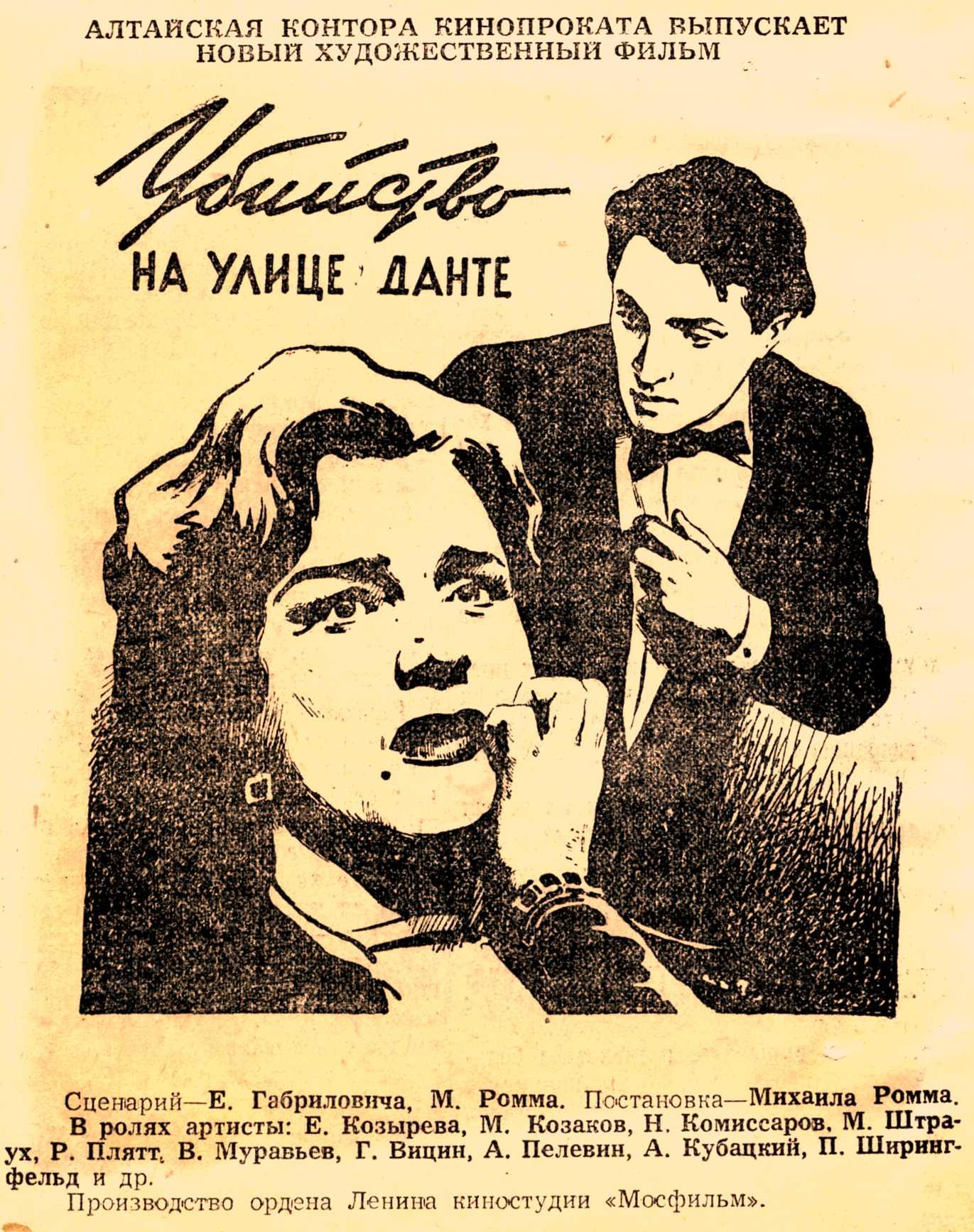 Постер фильма Убийство на улице Данте | Ubiystvo na ulitse Dante