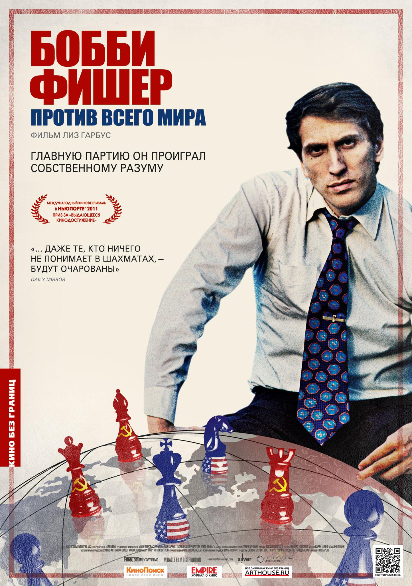Постер фильма Бобби Фишер против всего мира | Bobby Fischer Against the World