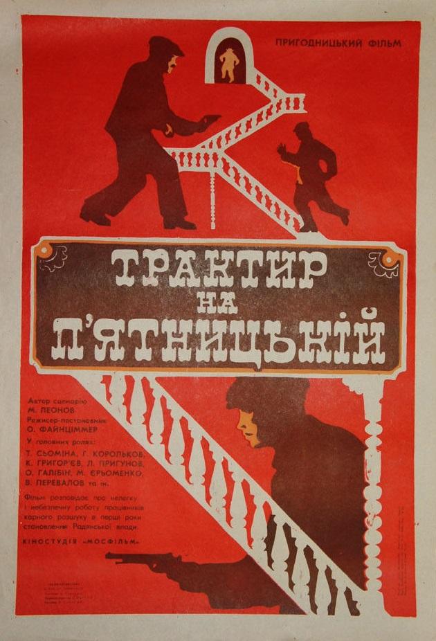 Постер фильма Трактир на Пятницкой | Traktir na Pyatnitskoy