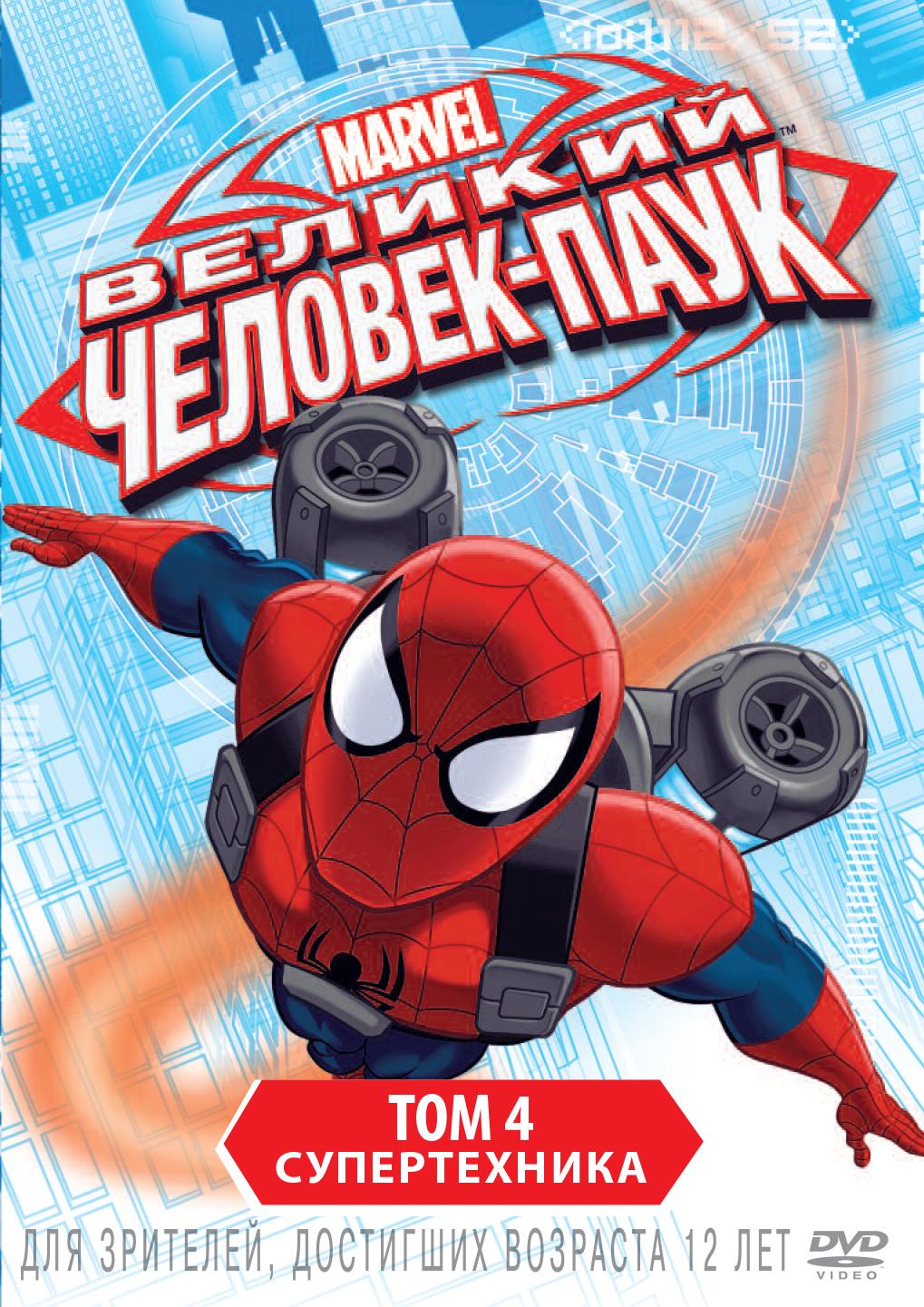 Постер фильма Великий Человек-Паук | Ultimate Spider-Man