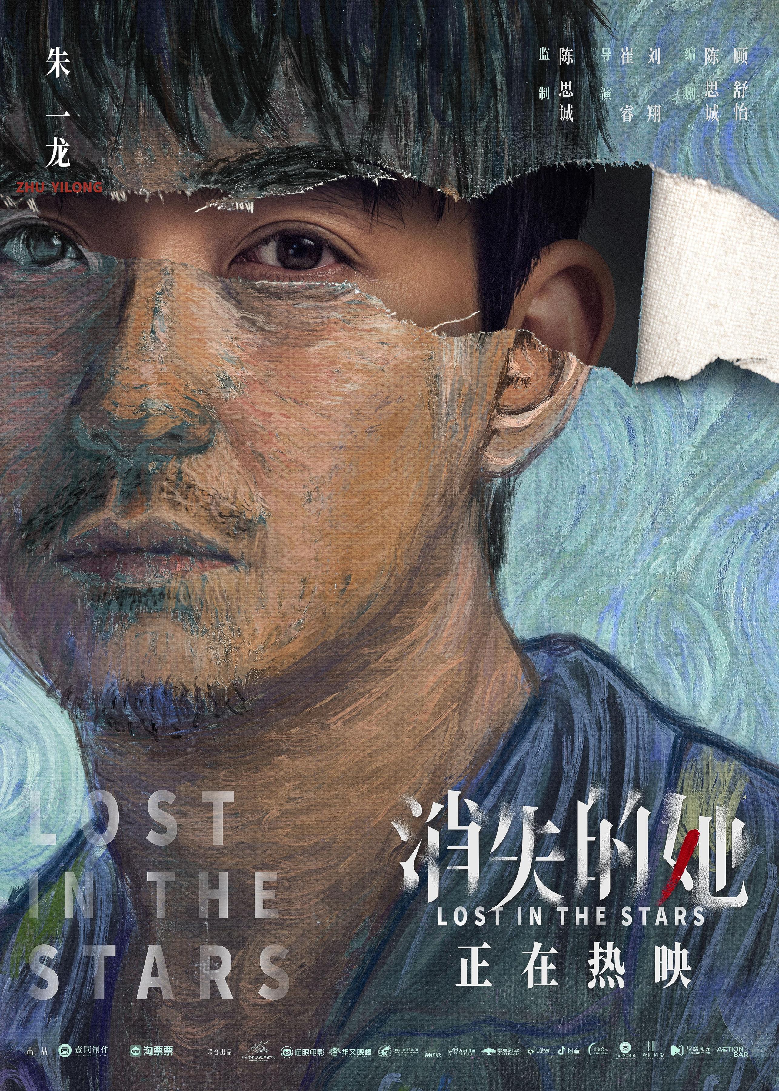 Постер фильма Исчезнувшая в звездах | Xiao shi de ta