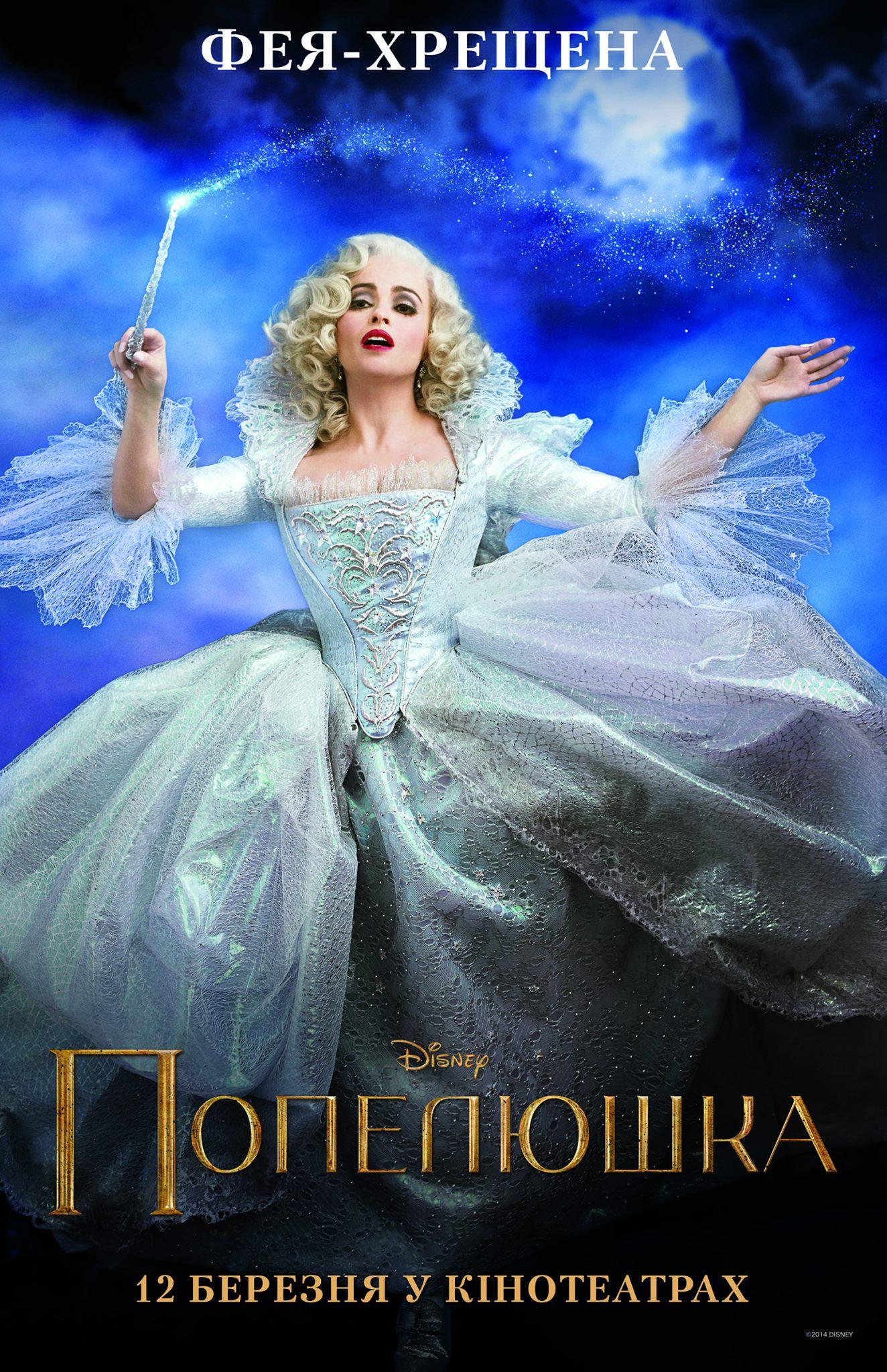 Постер фильма Золушка | Cinderella