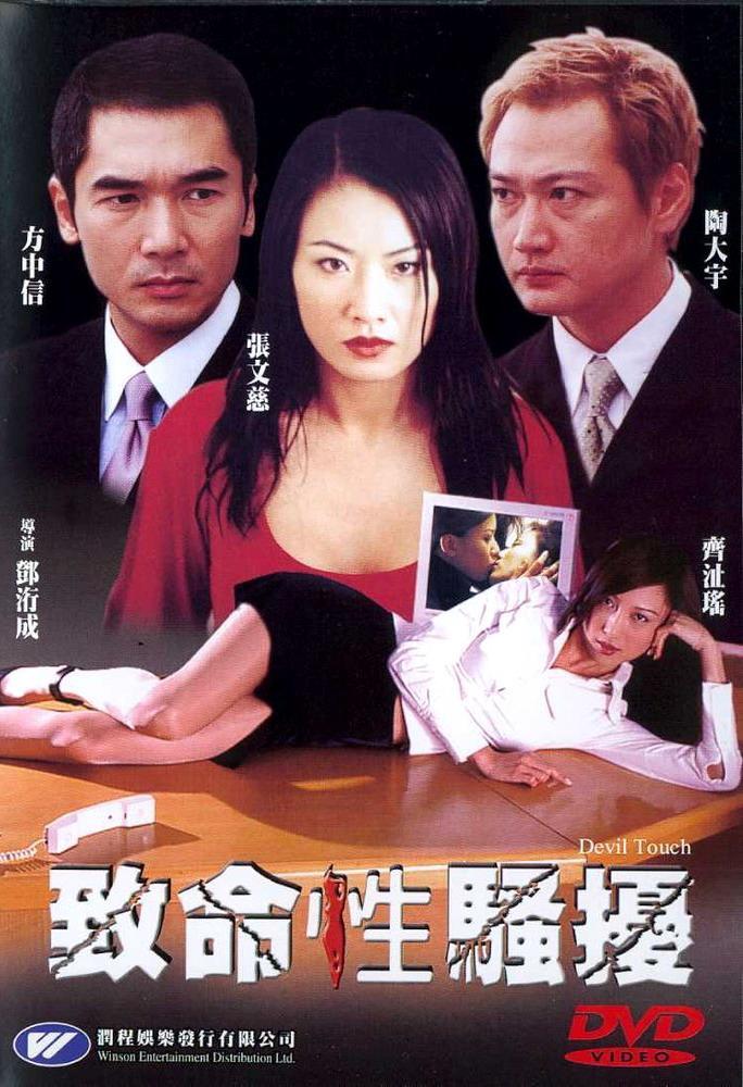 Постер фильма Chi meng sing siu yiu