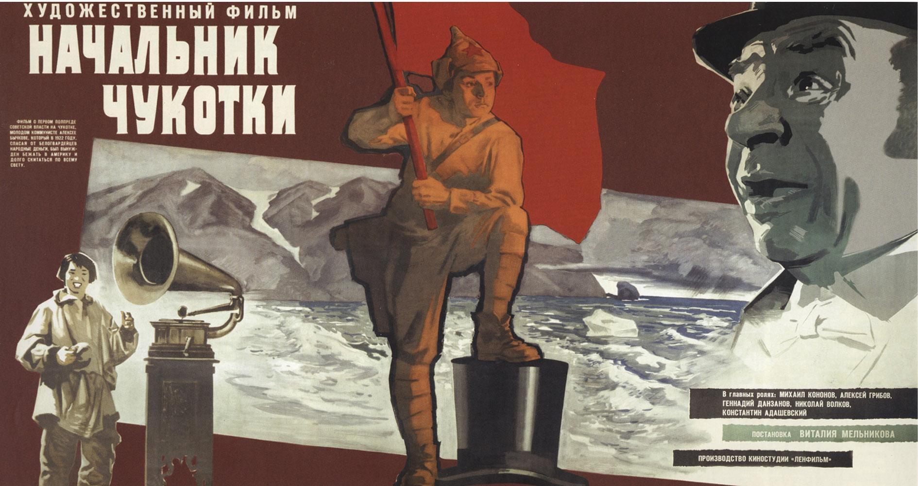 Постер фильма Начальник Чукотки | Nachalnik Chukotki