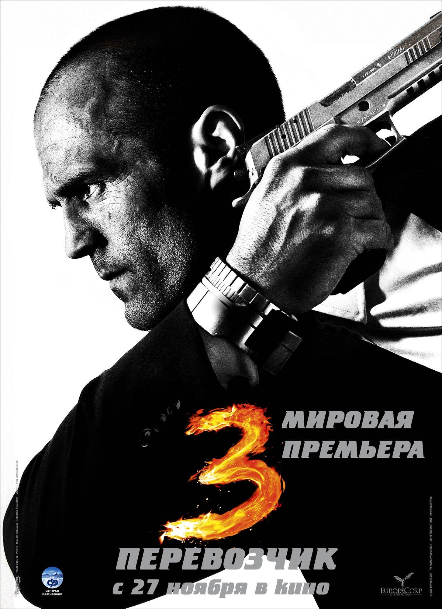 Постер фильма Перевозчик 3 | Transporter 3