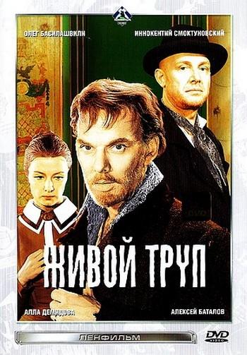 Постер фильма Живой труп | Zhivoy trup