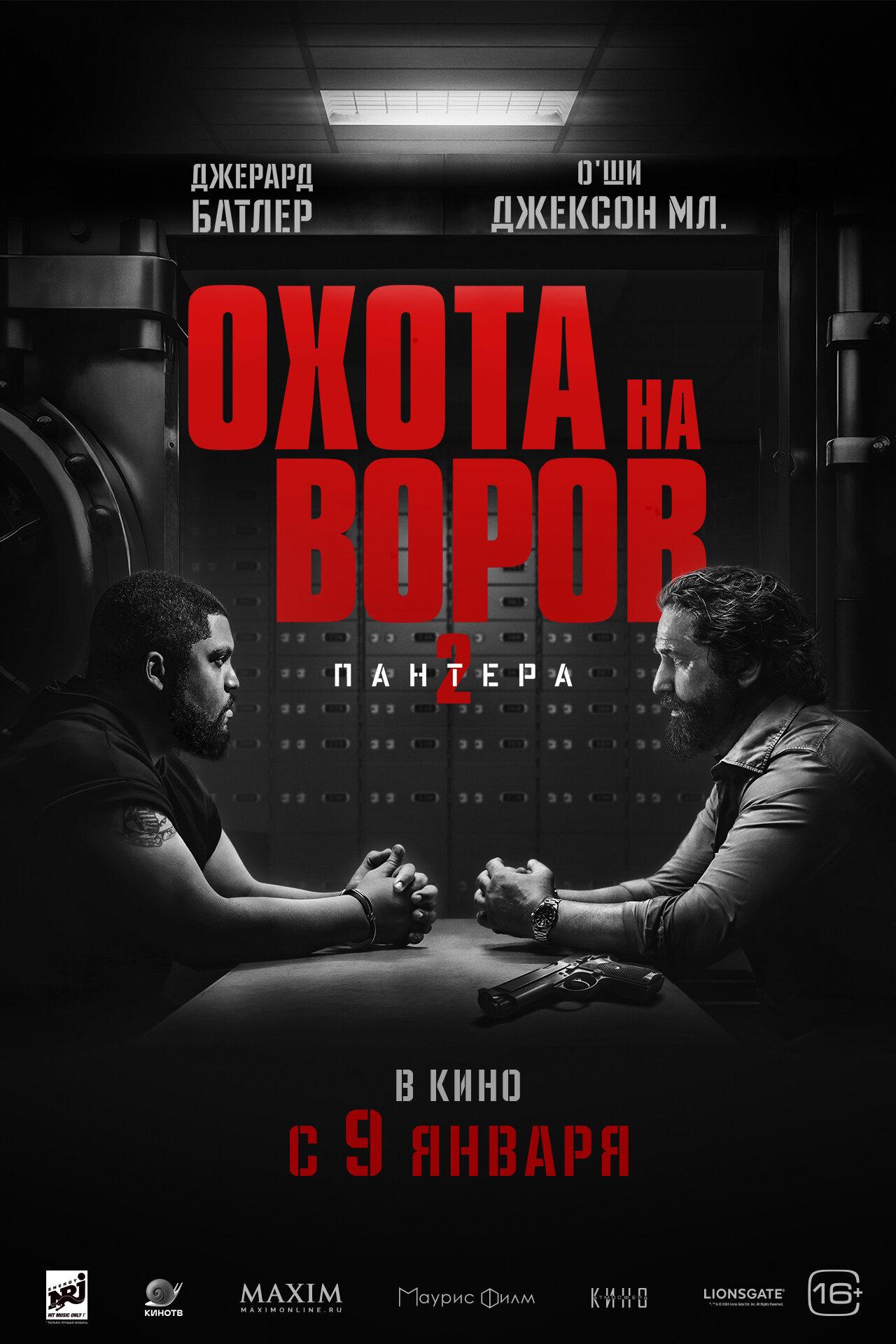 Постер фильма Охота на воров 2: Пантера | Den of Thieves 2: Pantera