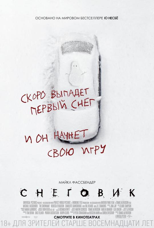Постер фильма Снеговик | The Snowman