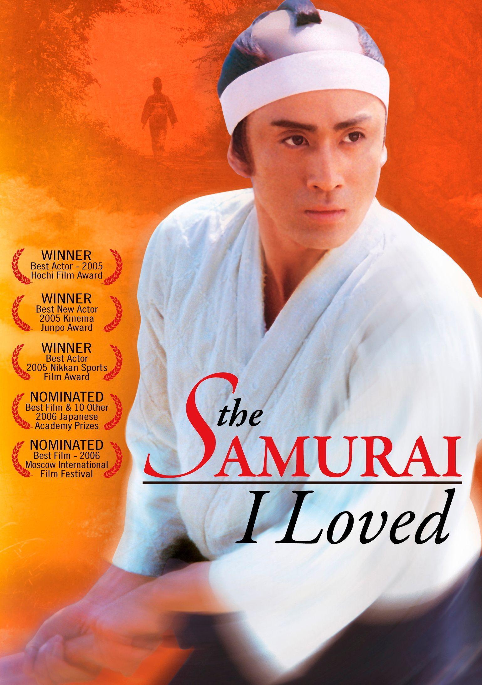 Постер фильма Самурай, которого я любила | Semishigure