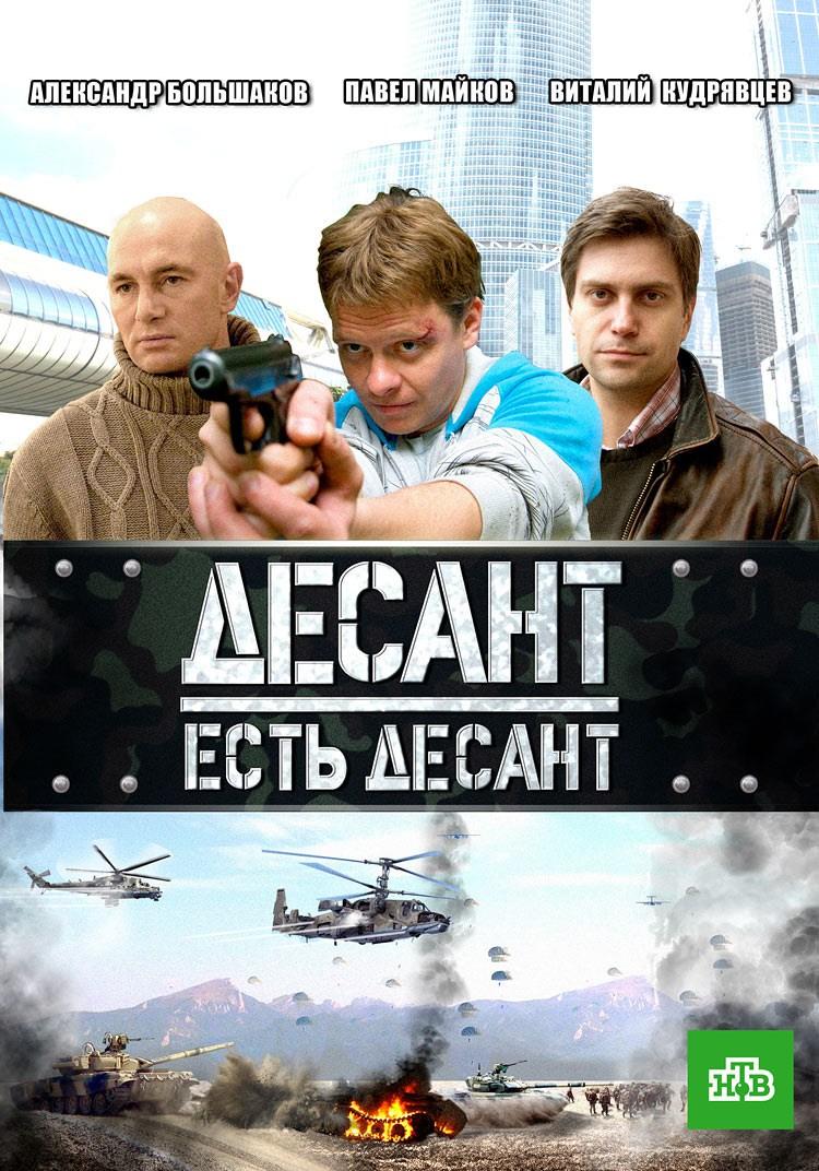 Постер фильма Десант есть десант