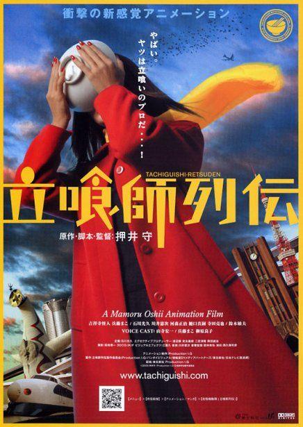 Постер фильма Рыцари обжорных рядов | Tachiguishi retsuden