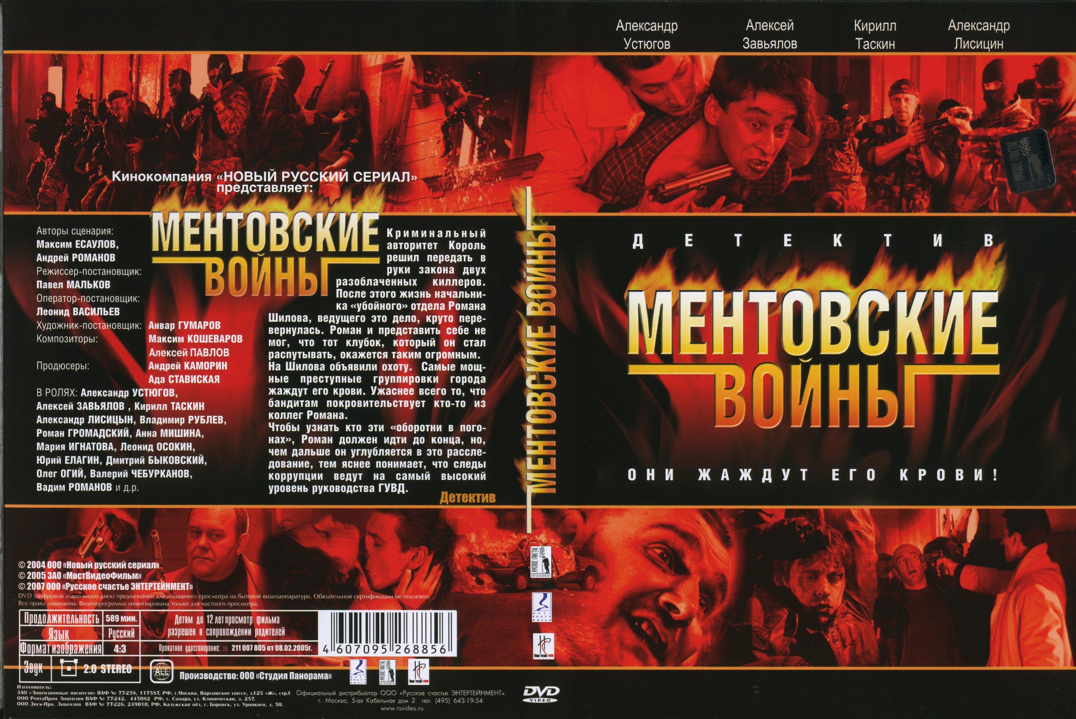 Постер фильма Ментовские войны | Mentovskie voiny