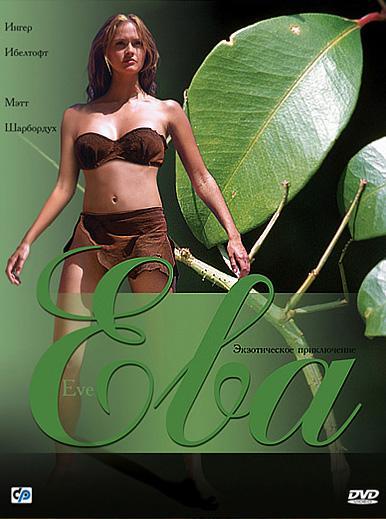 Постер фильма Eve