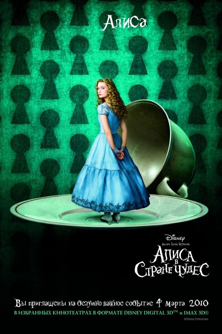 Постер #13875 для фильма Алиса в стране чудес | Alice in Wonderland |  KINOMANIA.RU