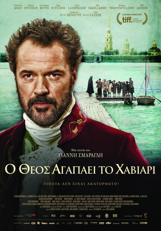 Постер фильма Пираты Эгейского моря | O Theos agapaei to haviari