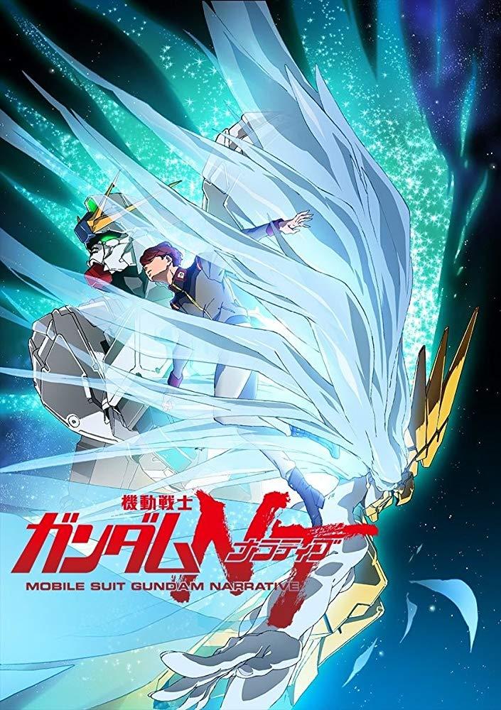 Постер фильма Мобильный воин Гандам: Нарратив | Mobile Suit Gundam Narrative