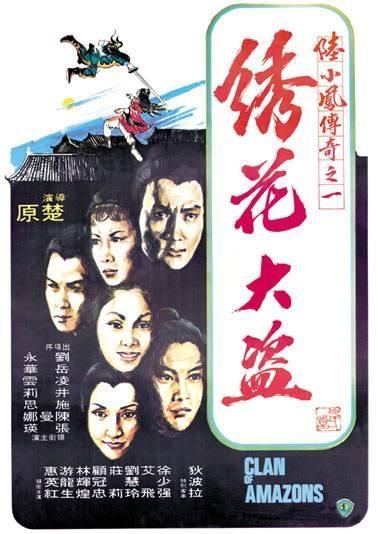 Постер фильма Xiu hua da dao