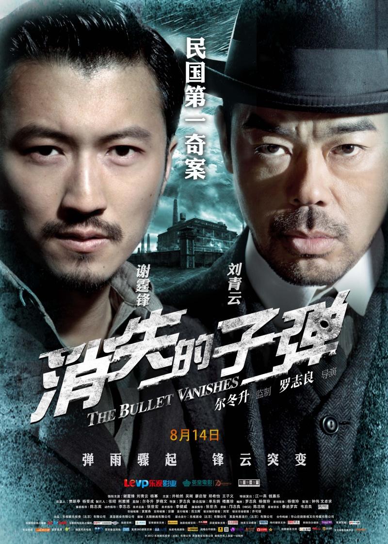 Постер фильма Призрачные пули | Xiao shi de zi dan
