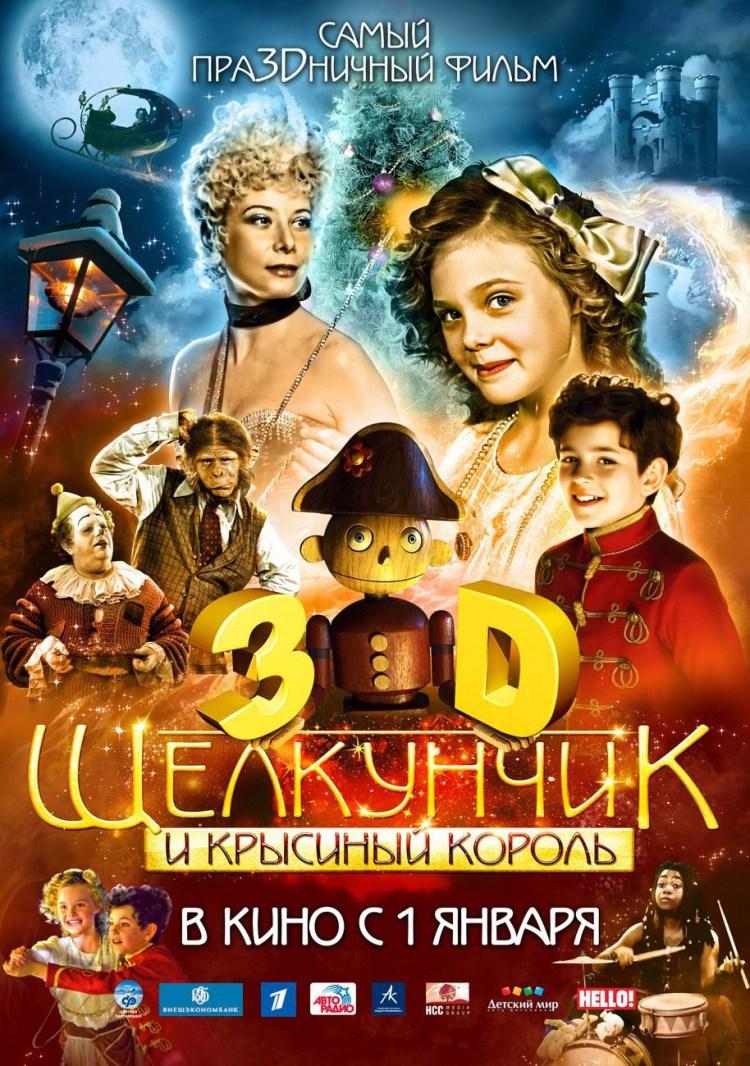 Постер фильма Щелкунчик и Крысиный король 3D | Nutcracker and the Rat King