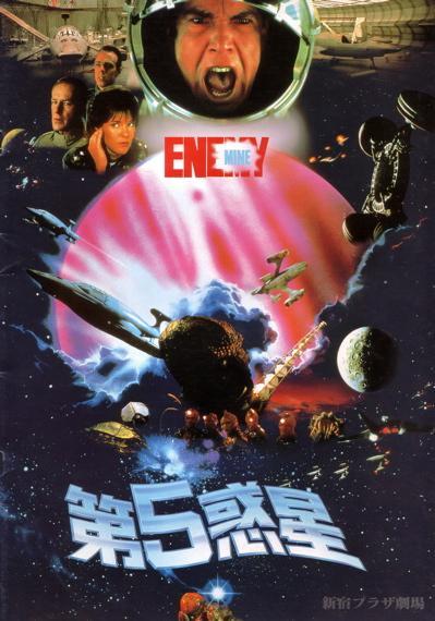Постер фильма Враг мой | Enemy Mine