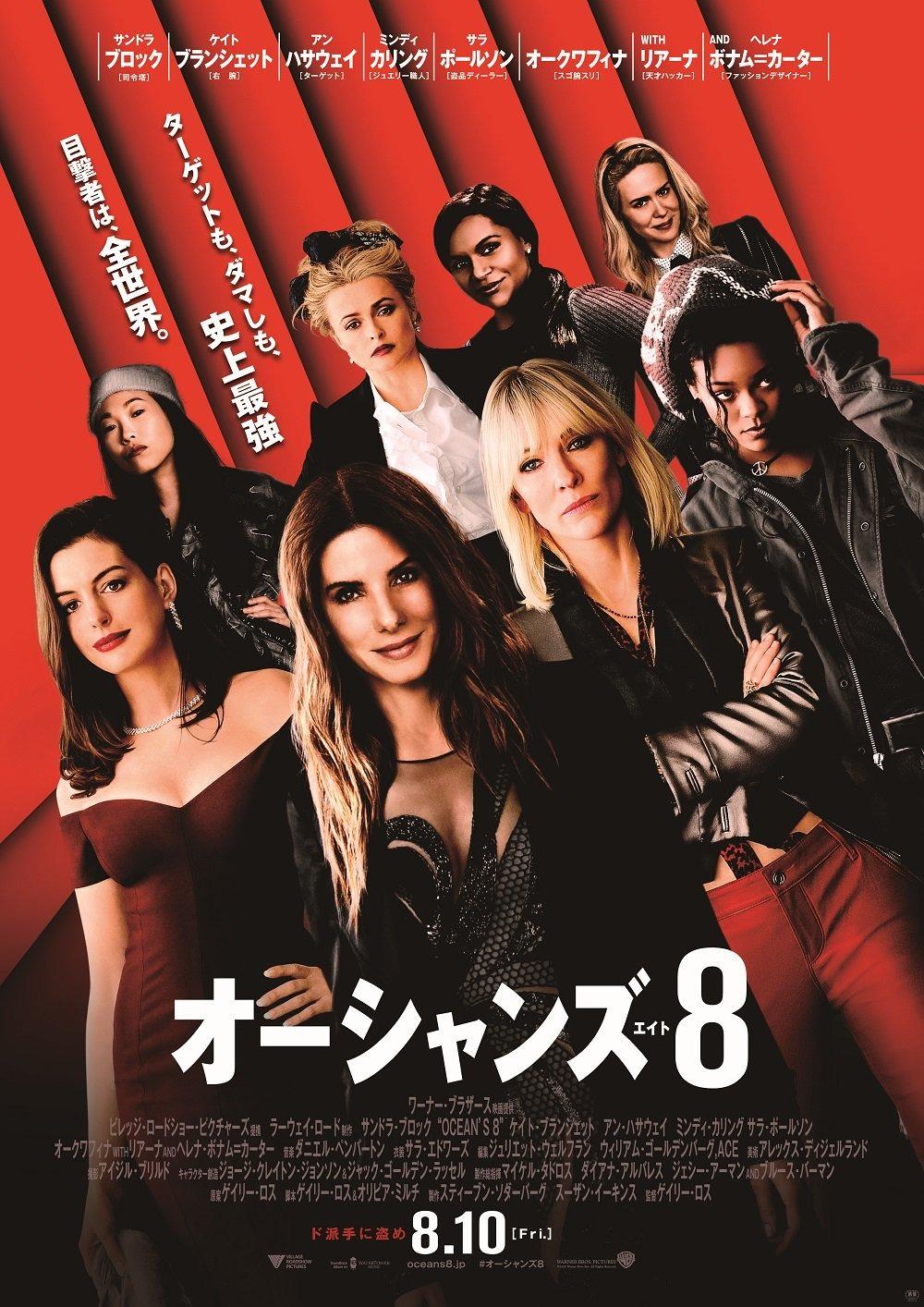 Постер фильма 8 подруг Оушена | Ocean's 8 