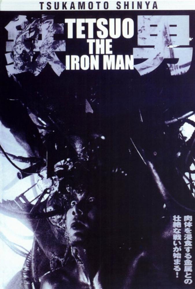 Постер фильма Тэцуо: Железный человек | Tetsuo