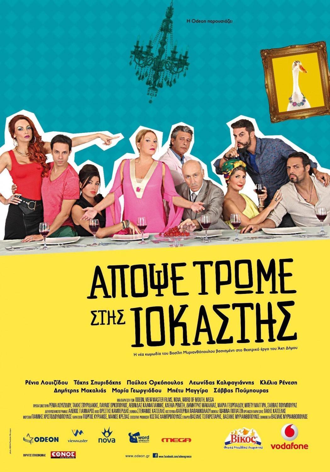 Постер фильма Apopse trome stis Iokastis