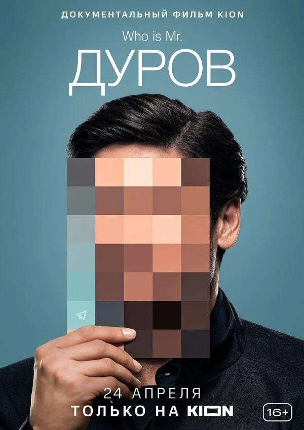 Постер фильма Дуров