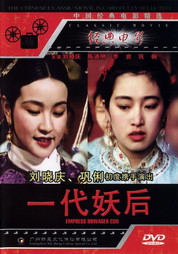 Постер фильма Xi tai hou