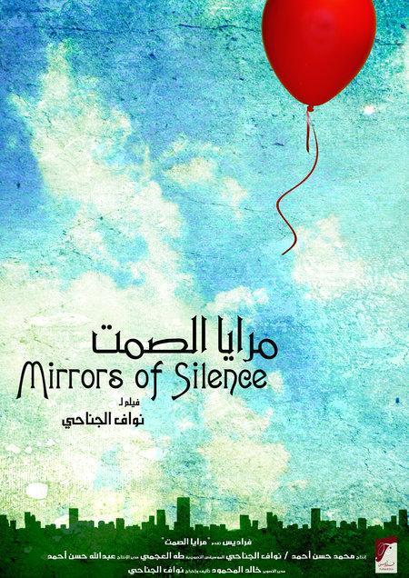 Постер фильма Mirrors of Silence